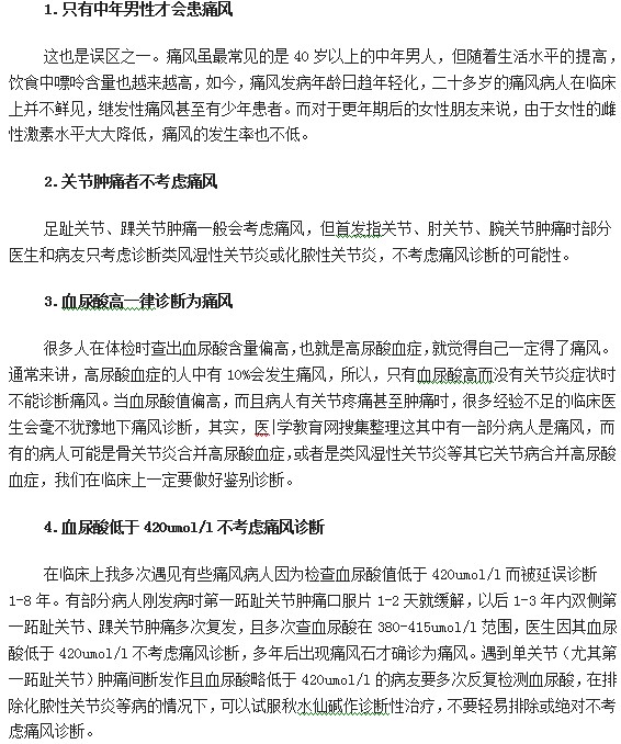 关于痛风疾病诊断的常见4大误区