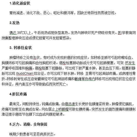 通过哪些症状可以判断出患有肝癌？