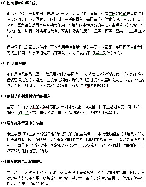 在饮食上痛风患者需要特别注意什么？