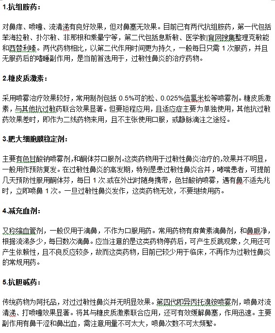 哪些药物可以帮助有效治疗过敏性鼻炎症状