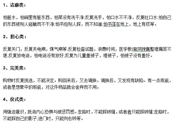 常见的强迫症患者可以分为以下4类
