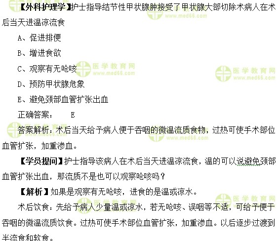 医学教育网初级护师：《答疑周刊》2017年第18期