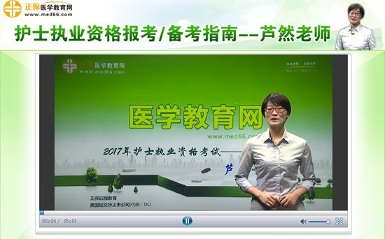红桥区2017年护士考试视频讲座网上辅导培训班,专家授课,高通过率!