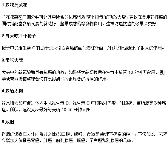 教你在日常生活饮食中做好肝癌预防工作