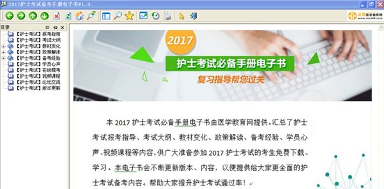 汕头市2017年护士资格考试视频辅导培训班提供备考电子书免费下载