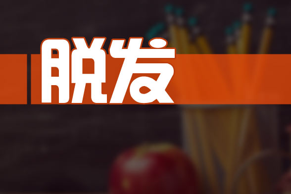 治疗由肾虚导致的脱发的食疗方法有哪些?