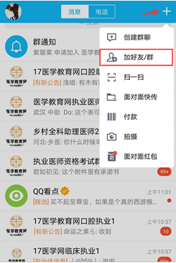 母婴亲子交流qq群加群方法