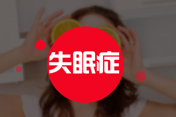 10种能有效缓解失眠的食物是什么？