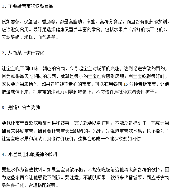 预防小儿厌食症，父母应该做些什么？