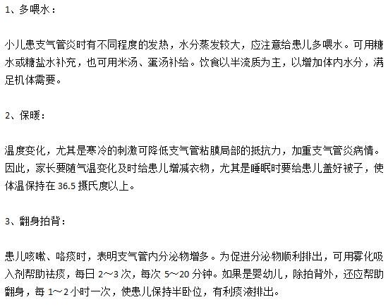 小儿支气管炎家庭护理的注意事项有哪些？