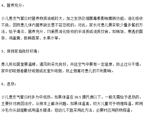 小儿支气管炎家庭护理的注意事项有哪些？