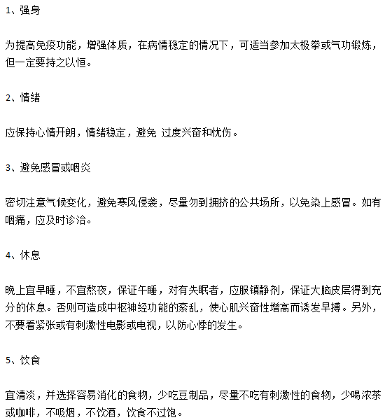 心悸人群日常五大护理要点是什么？