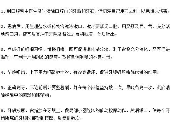 牙龈炎的日常护理应该注意哪些方面？