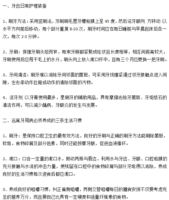 远离牙周病必须养成的三条生活习惯以及日常护理的装备有哪些？