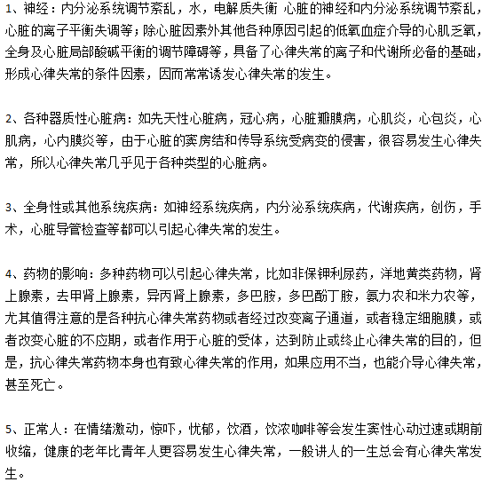 临床上心律失常的常见病因有哪些？