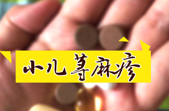 小儿荨麻疹