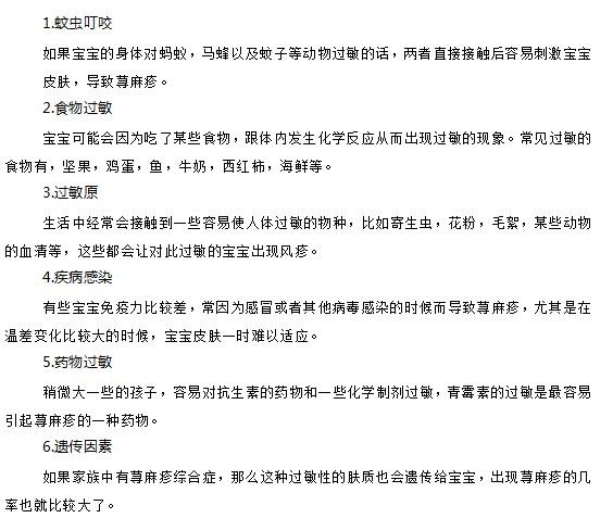 小儿荨麻疹形成的六大元凶是什么？