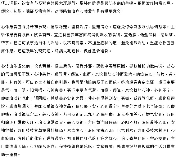 生活中要采取哪些措施来预防这可怕的心悸呢？