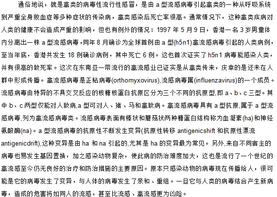 经常听到禽流感 你知道究竟什么是禽流感吗？
