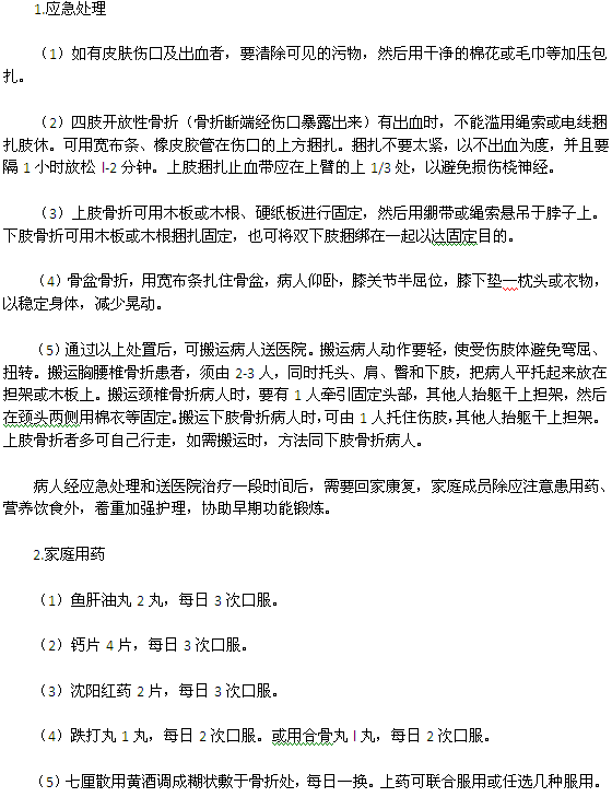 骨折的应急处理与家庭护理