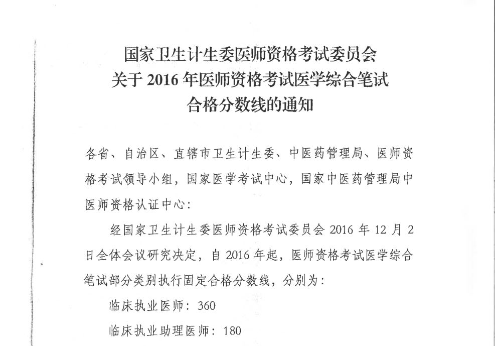 广西2016年医师资格考试合格分数线