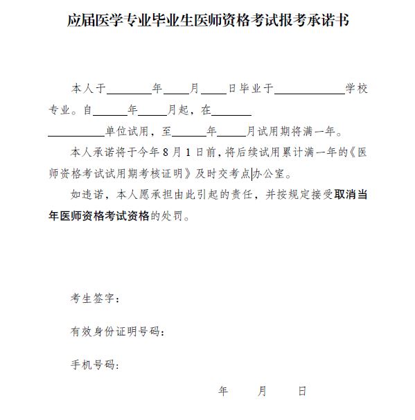 新疆医师试用期证明