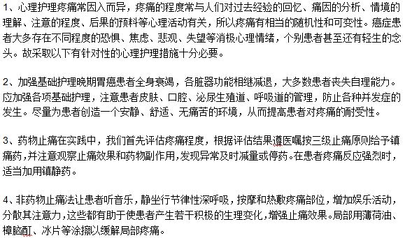 晚期胃癌病人护理方面应该注意的四个要点