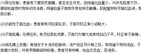 感染性流产应该与哪几种疾病进行鉴别？