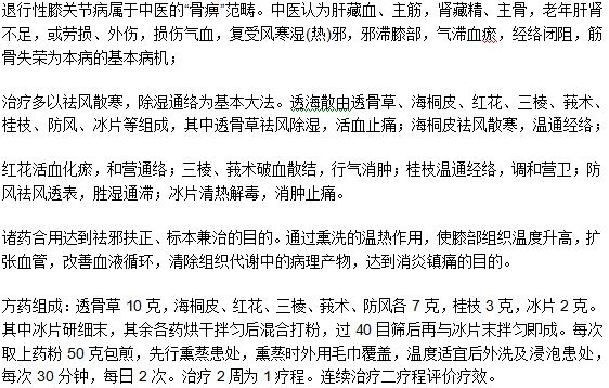 退行性膝关节炎的中药治疗方法介绍