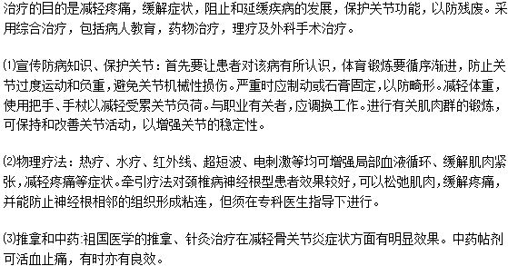 关节炎患者肿痛的一般治疗方法是什么