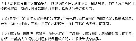 青年胃癌患者的自身有什么特点