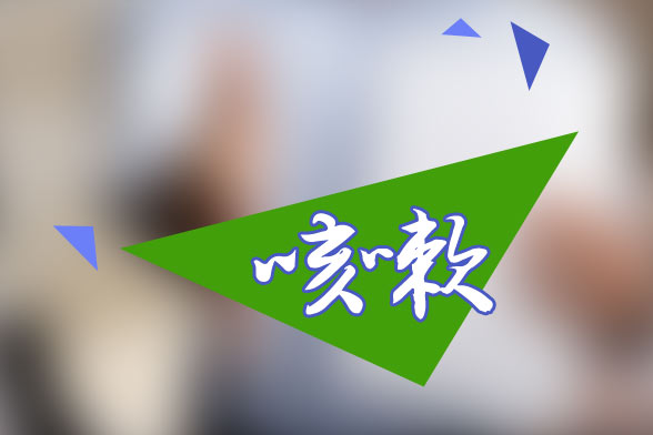 咳嗽常见的预防措施