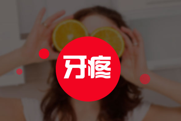 牙疼总不好到底应不应该去拔牙呢