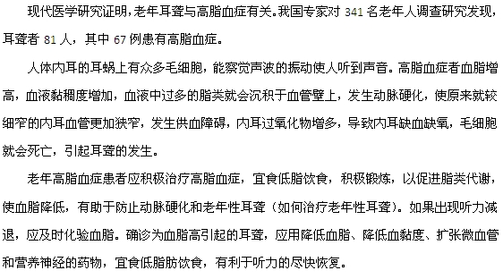老年高脂血症会导致耳聋？
