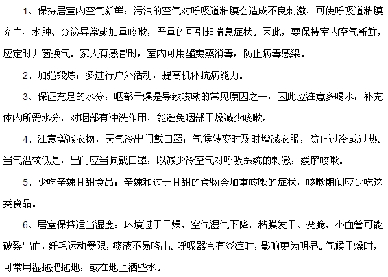 春季预防咳嗽从这六点做起