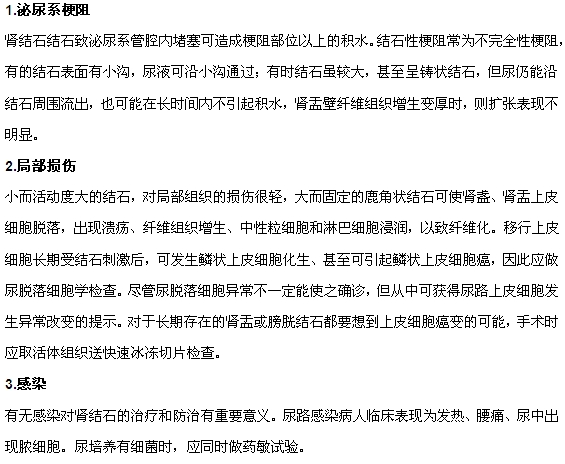 肾结石对肾脏和其他系统的危害有哪些