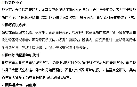 肾结石对肾脏和其他系统的危害有哪些