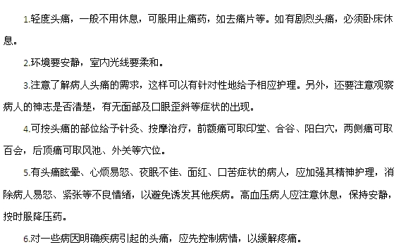头痛的六条日常护理注意要点