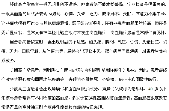 高血脂的症状表现分类