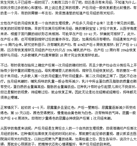 产后月经