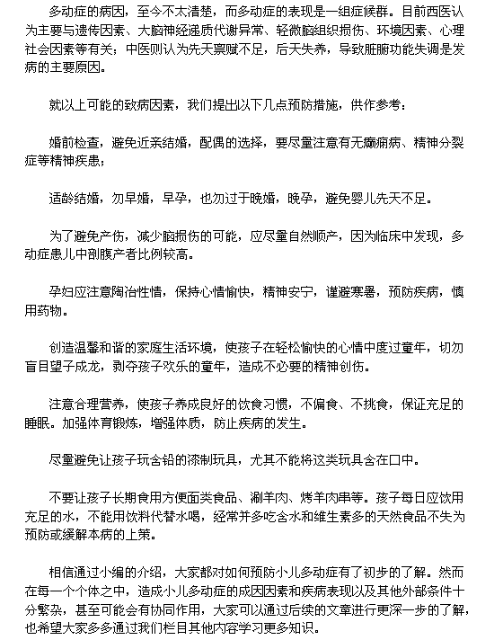 八种预防儿童多动症的方法