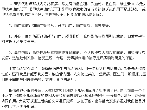 从九个方面浅析小儿癫痫的成因1