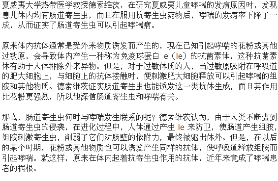 肠道寄生虫引起哮喘的可能性