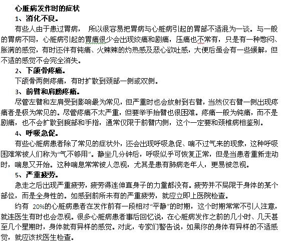 心脏病发作时的症状是什么样的？
