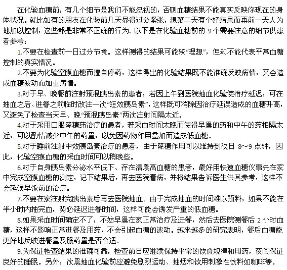 化验血糖时不容忽视的九大细节汇总