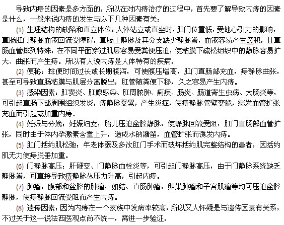 内痔的八大诱发因素都是什么