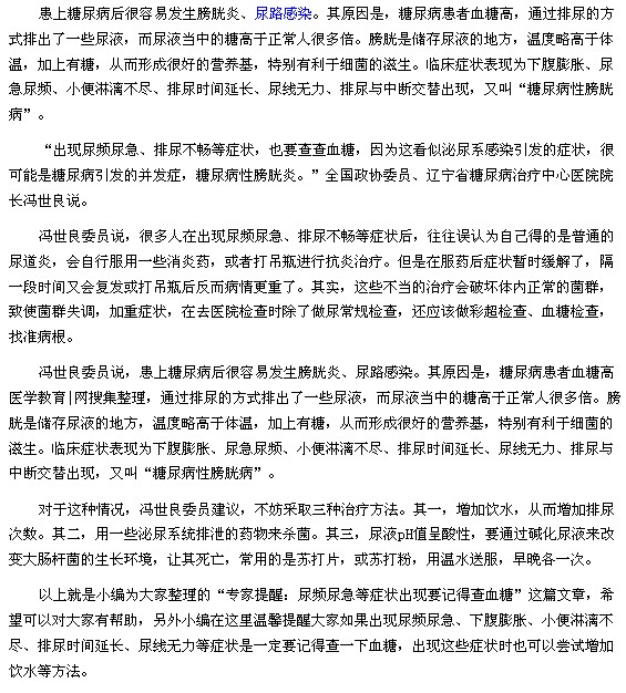 专家提醒：尿频尿急等症状出现要记得查血糖