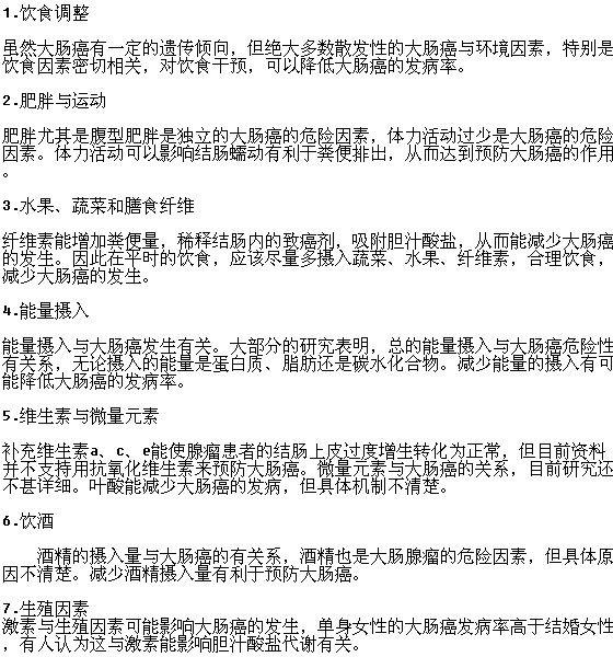 日常生活中预防肠癌的措施有哪些？