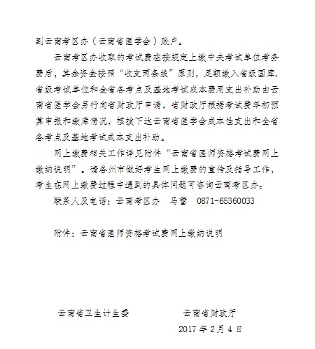 云南保山市2017年医师资格考试现场审核相关通知