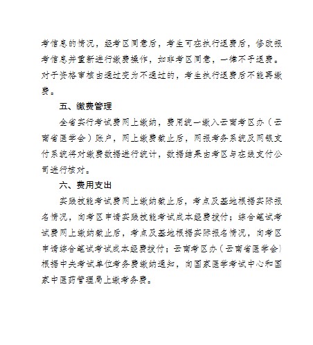 云南保山市2017年医师资格考试现场审核相关通知